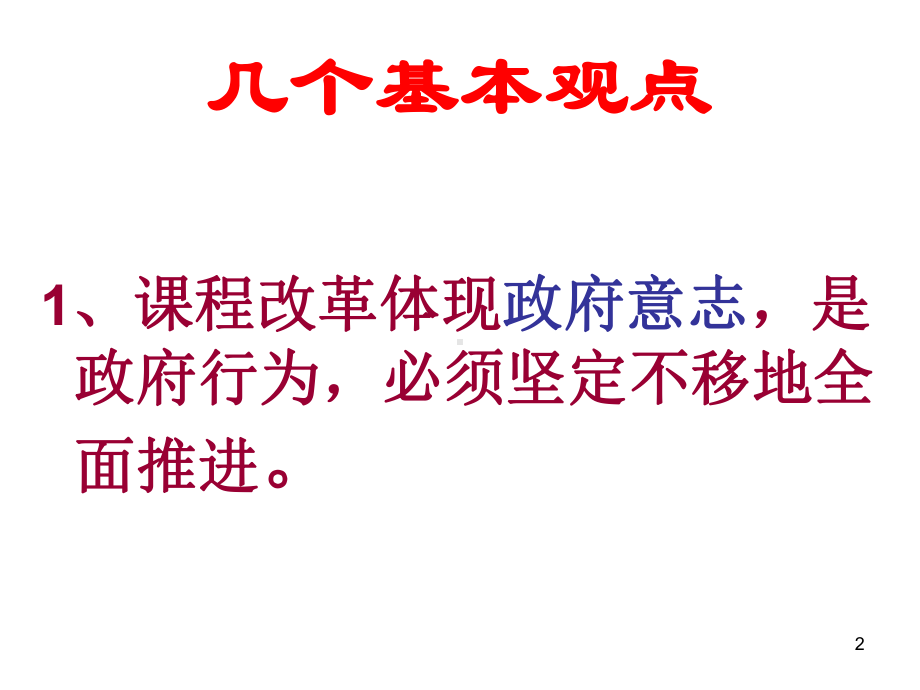 教得有效学得愉快考得满意教得有效课件.ppt_第2页