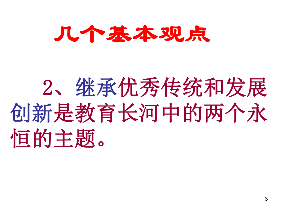 教得有效学得愉快考得满意教得有效课件.ppt_第3页