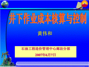 井下成本核算与控制课件.ppt