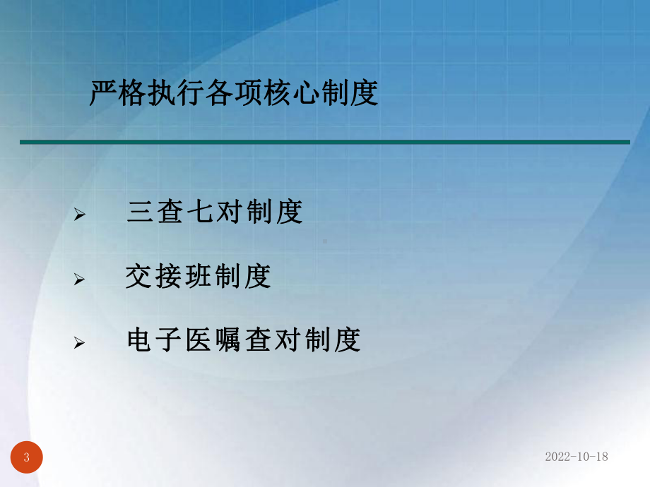 年度护理工作计划课件.ppt_第3页