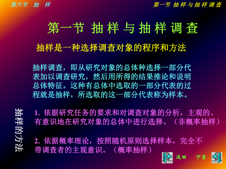 社会调查方法-抽样法课件.ppt_第2页