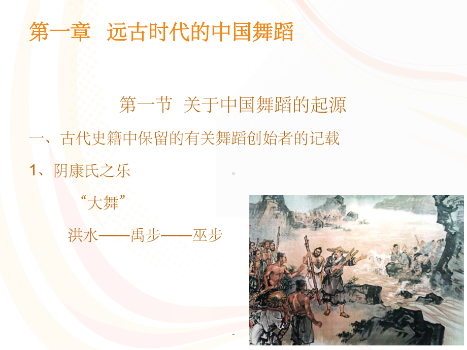 中国舞蹈史课件.ppt_第2页