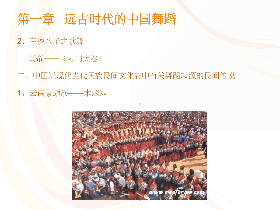 中国舞蹈史课件.ppt_第3页