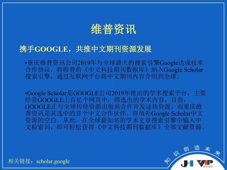 宁波大学图书馆电子查询方法之维普共64张课件.ppt_第2页