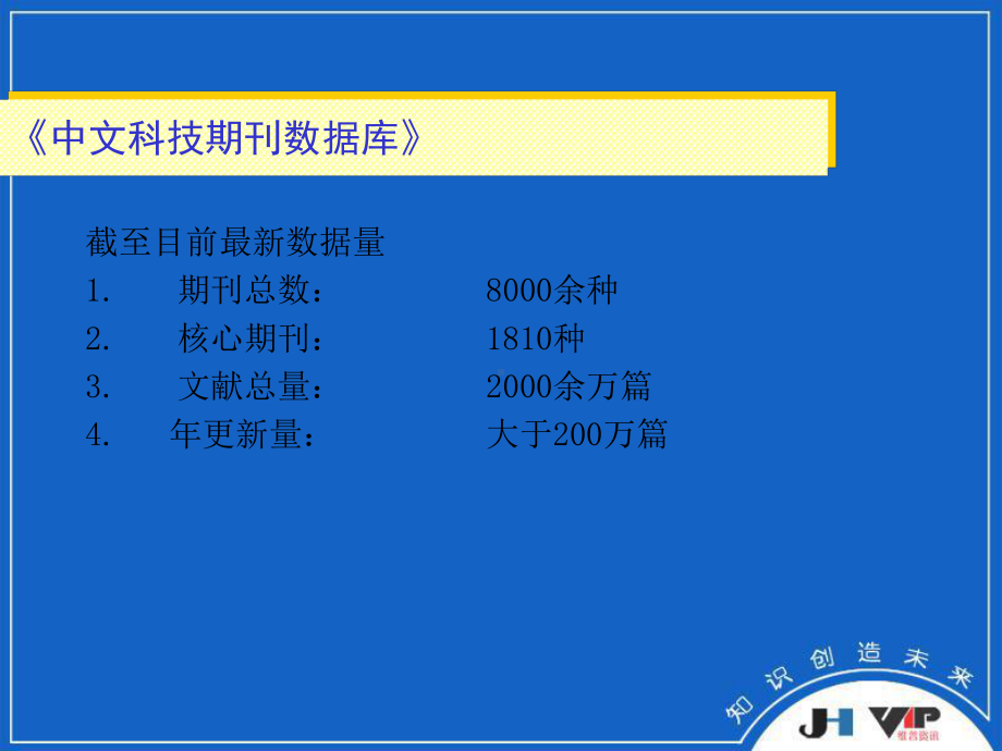 宁波大学图书馆电子查询方法之维普共64张课件.ppt_第3页