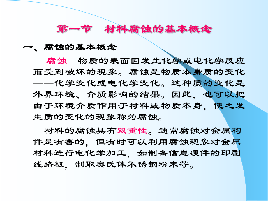 工程材料力学性能第六章解析课件.ppt_第2页