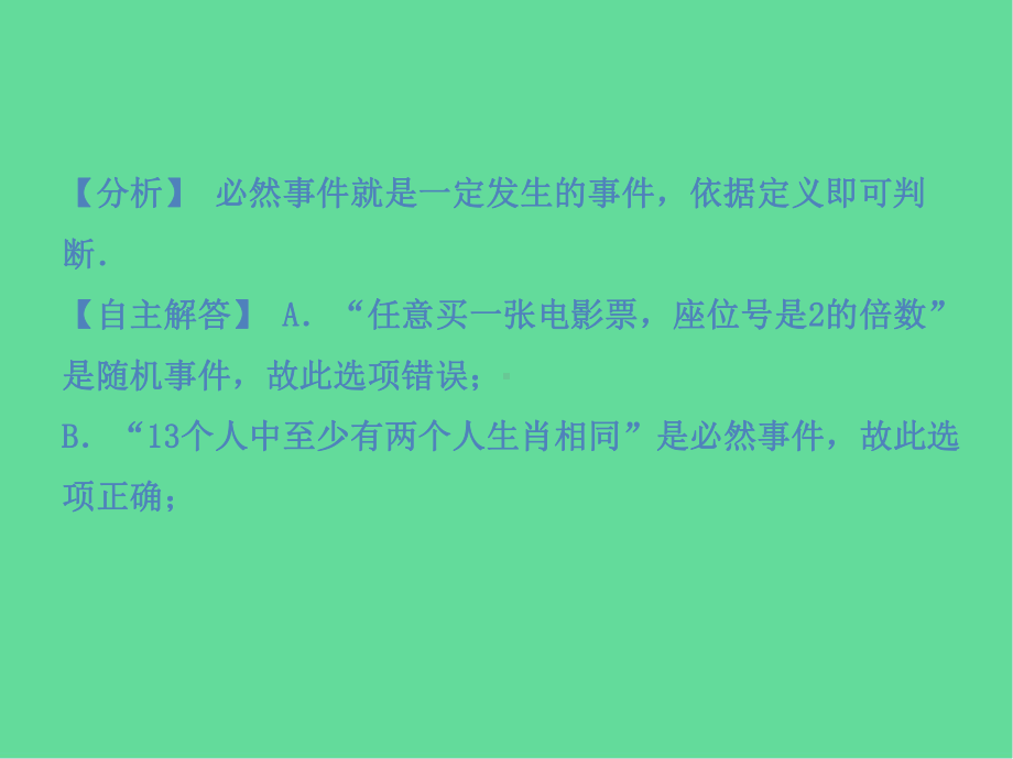 中考数学复习第八章统计与概率第二节概率课件.ppt_第3页