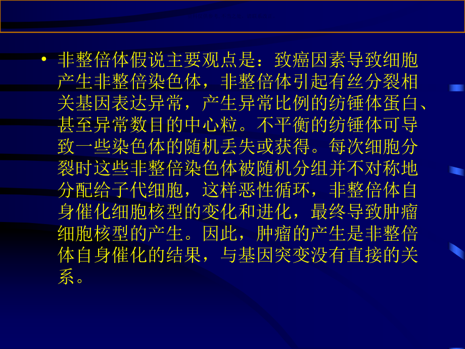 非整倍体和肿瘤发生课件.ppt_第2页