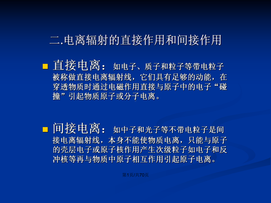 临床放射生物学学习教案课件.pptx_第2页