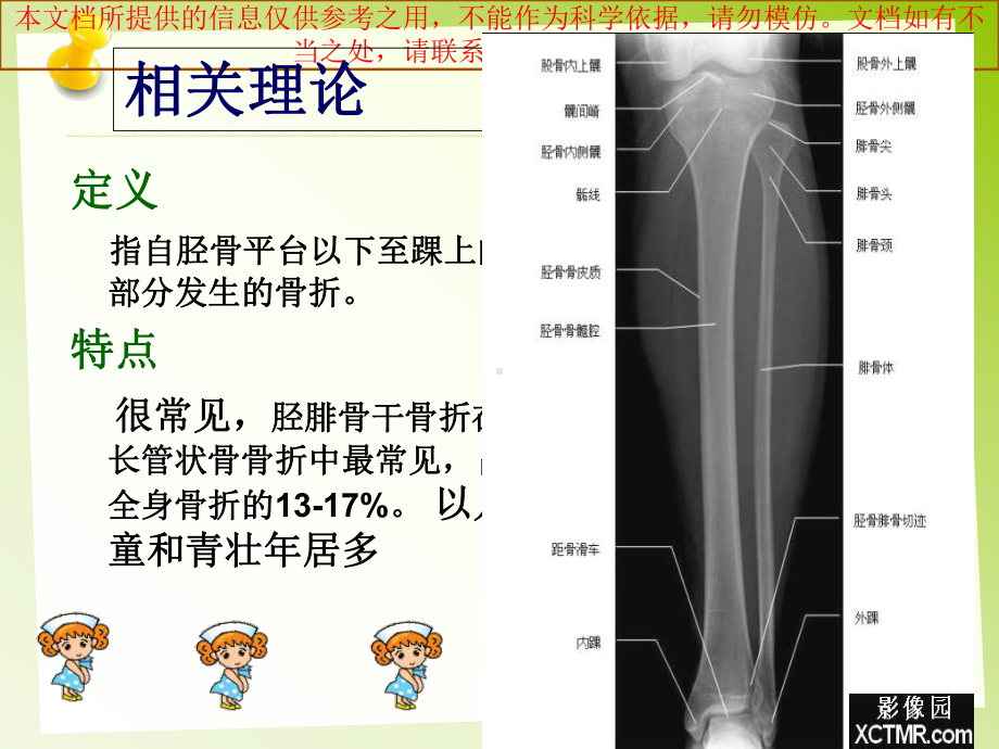 胫腓骨骨折的护理培训课件.ppt_第3页