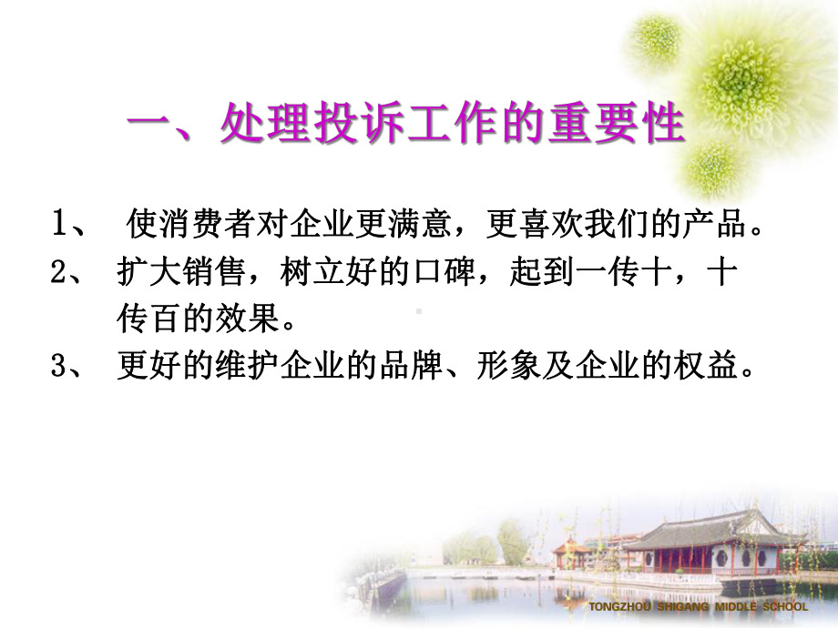 如何做好客户服务课件.ppt_第2页