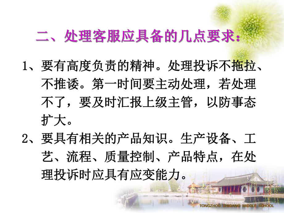 如何做好客户服务课件.ppt_第3页