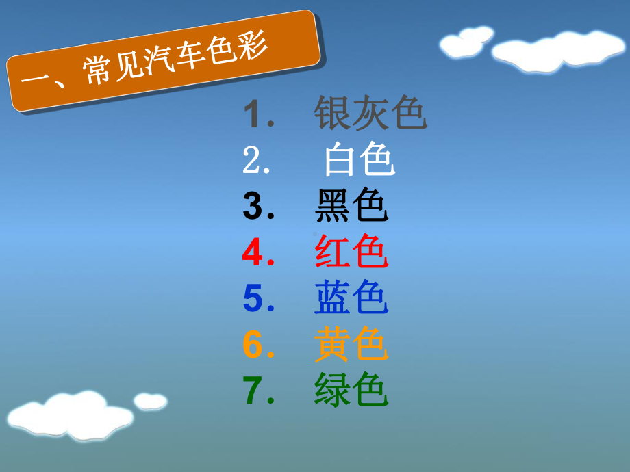 汽车色彩课件.ppt_第2页