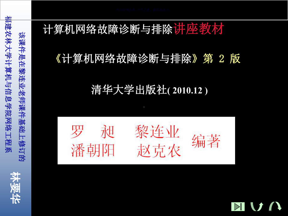 计算机物理层故障诊断与排除课件.ppt_第1页