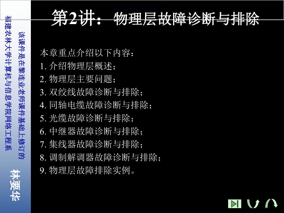 计算机物理层故障诊断与排除课件.ppt_第2页