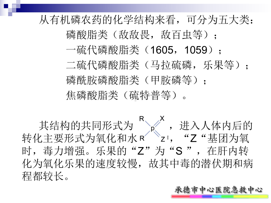 有机磷农药中毒诊治新进展学习课件.ppt_第3页