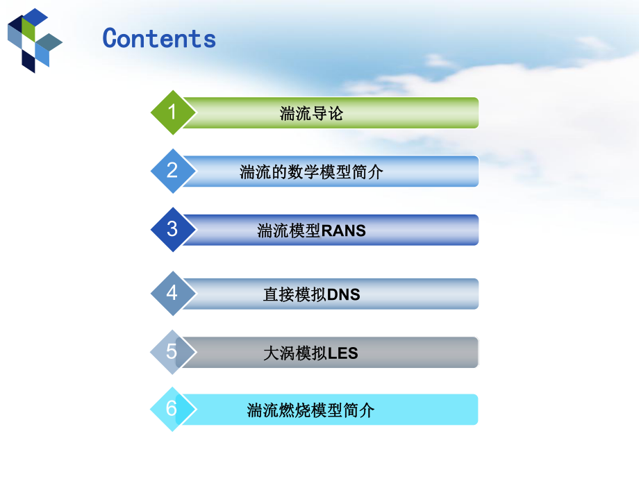 湍流的数学模型简介课件.ppt_第2页