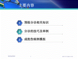 预检分诊专题医疗讲座培训课件.ppt