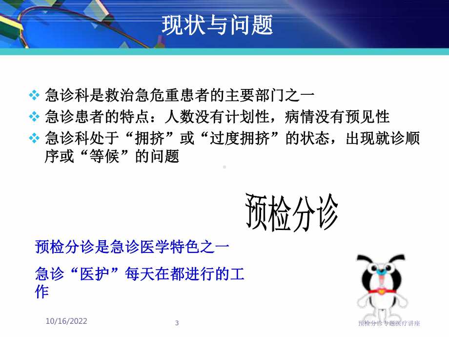 预检分诊专题医疗讲座培训课件.ppt_第3页