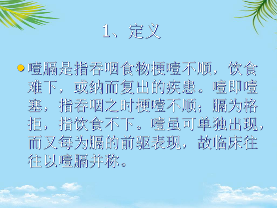 课件河南中医学院课件.ppt_第3页