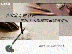 手术室专题系列-器械课件.ppt