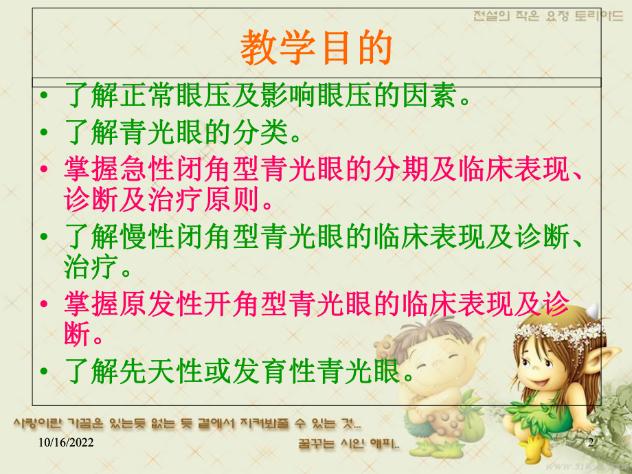 青光眼病人的护理课件.ppt_第2页