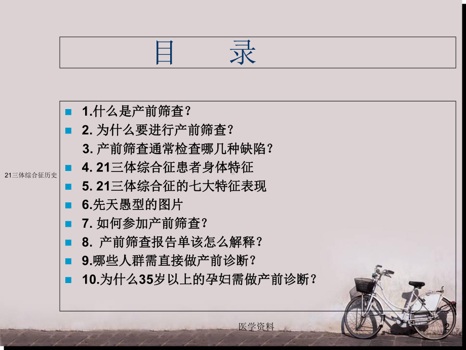 产前筛查相关知识-课件.ppt_第2页