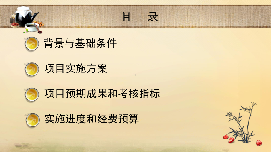 中医药综合治疗区项目课件.ppt_第2页