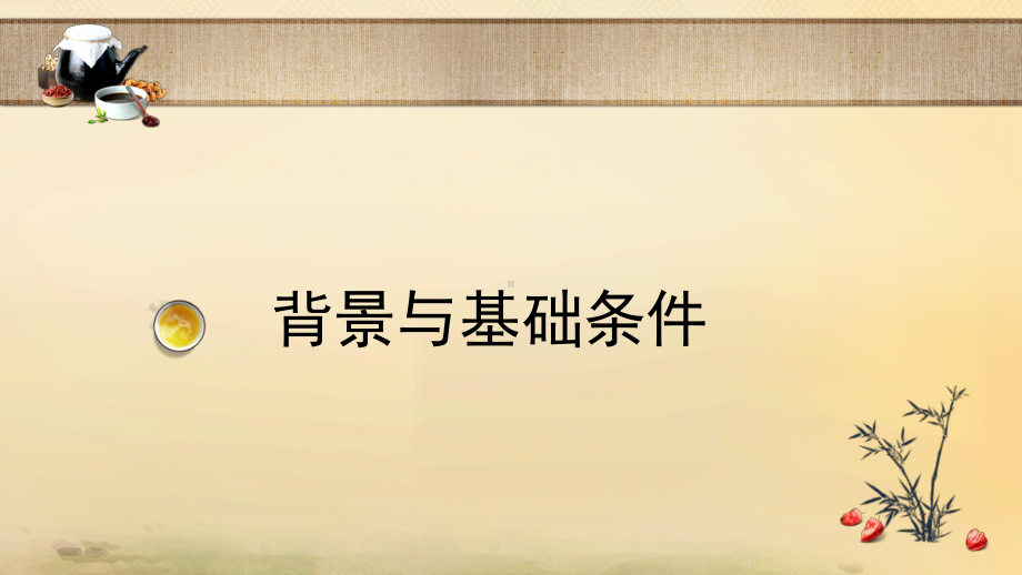 中医药综合治疗区项目课件.ppt_第3页