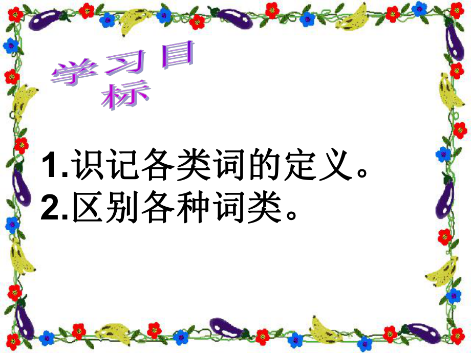 现代汉语词性课件.ppt_第2页