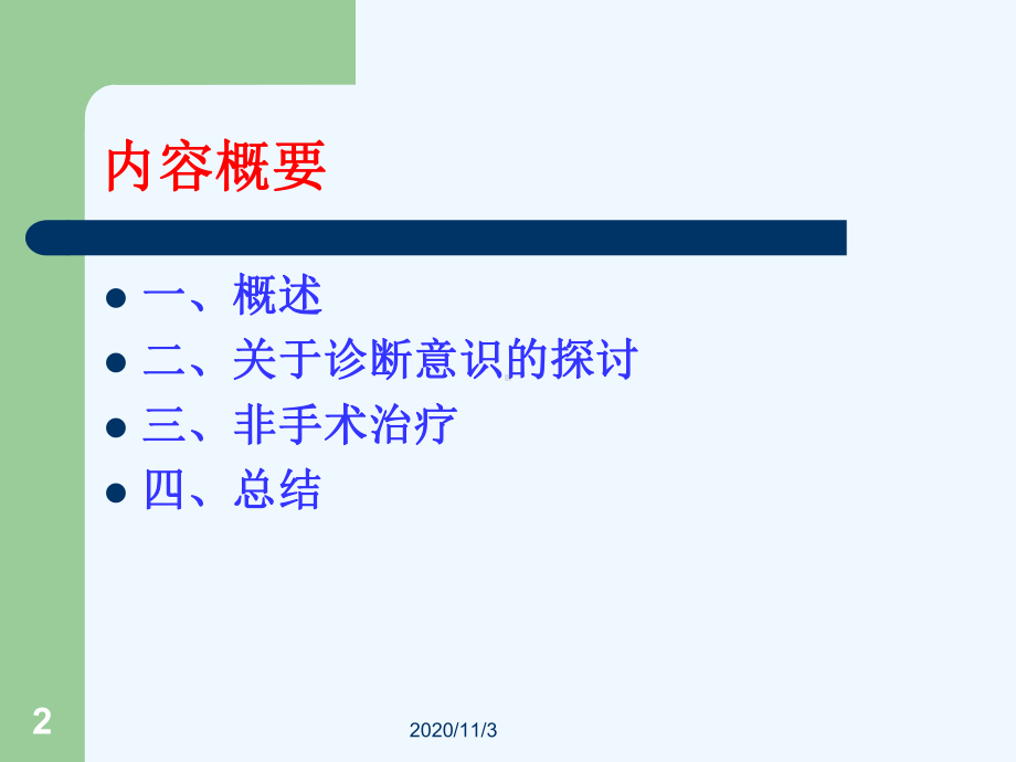 腰椎间盘突出症诊断意识和非手术治疗课件.ppt_第2页