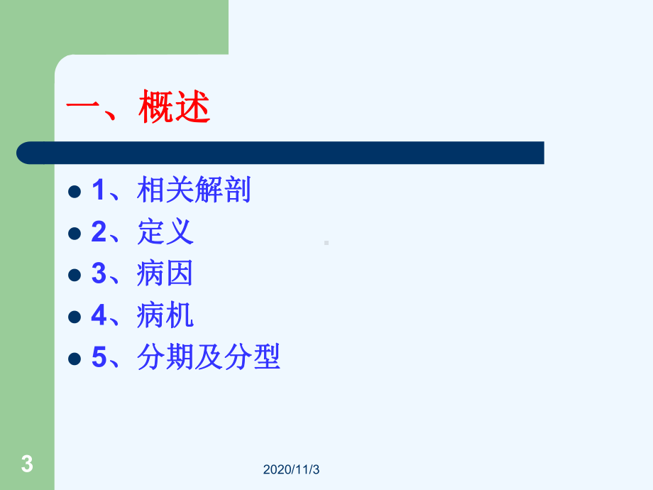 腰椎间盘突出症诊断意识和非手术治疗课件.ppt_第3页