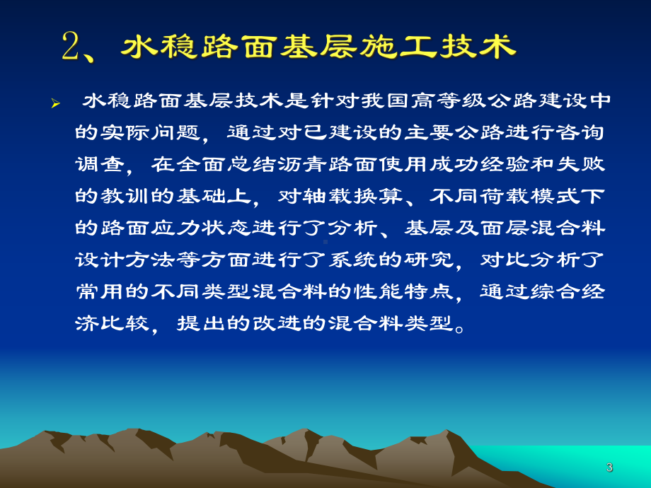 水稳碎石基层施工技术与质量控制教学课件.ppt_第3页