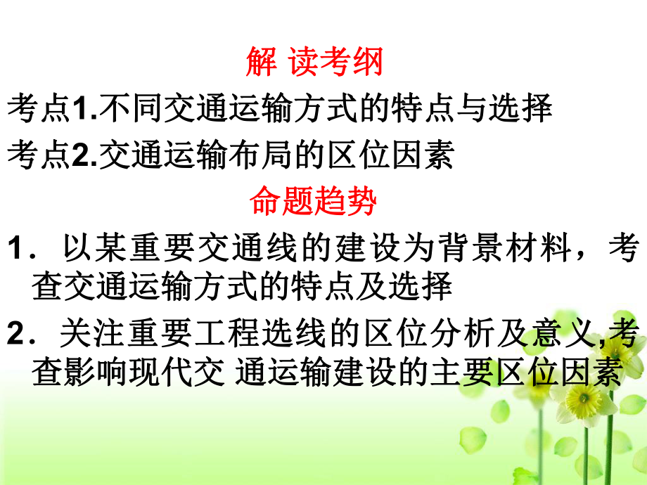 交通运输方式及布局讲义课件.ppt_第2页