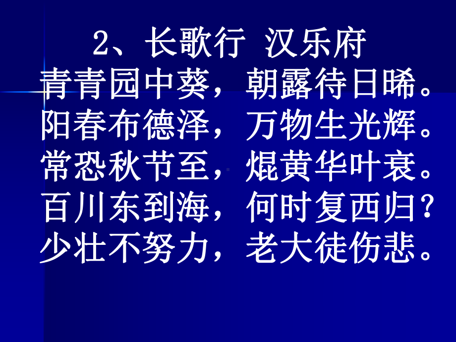 小学生必背古诗75首课件.ppt_第3页