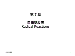 有机化学-第7章-自由基反应讲义课件.ppt