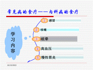 中医药膳学1112(详细)课件.ppt