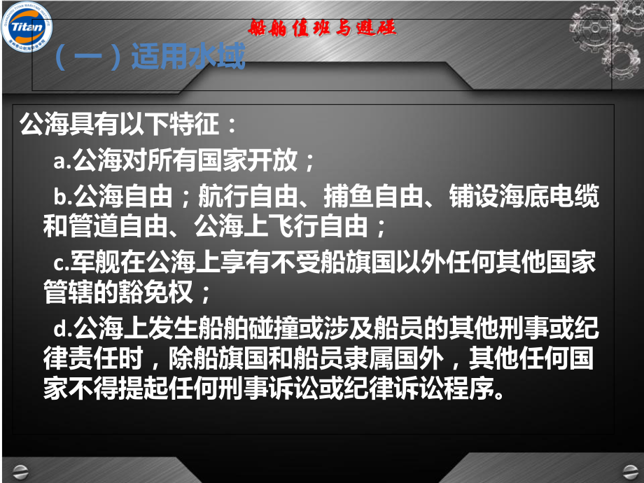 第1章-海上避碰规则概述分解课件.ppt_第3页