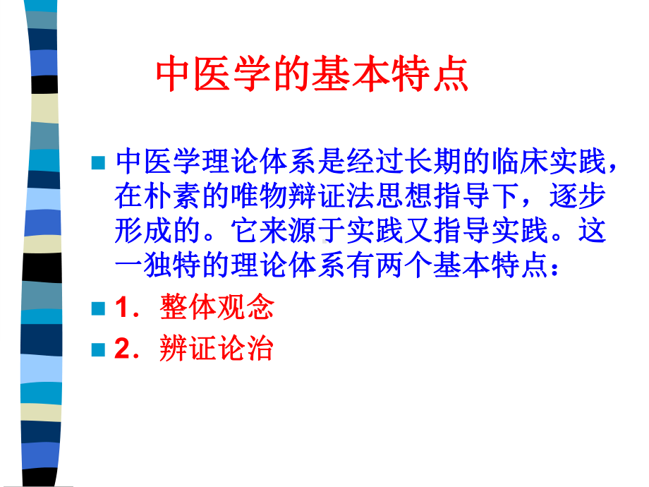 中医的阴阳五行课件.ppt_第2页