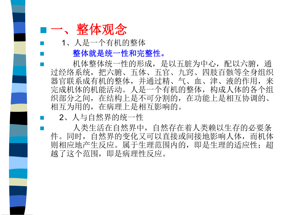 中医的阴阳五行课件.ppt_第3页