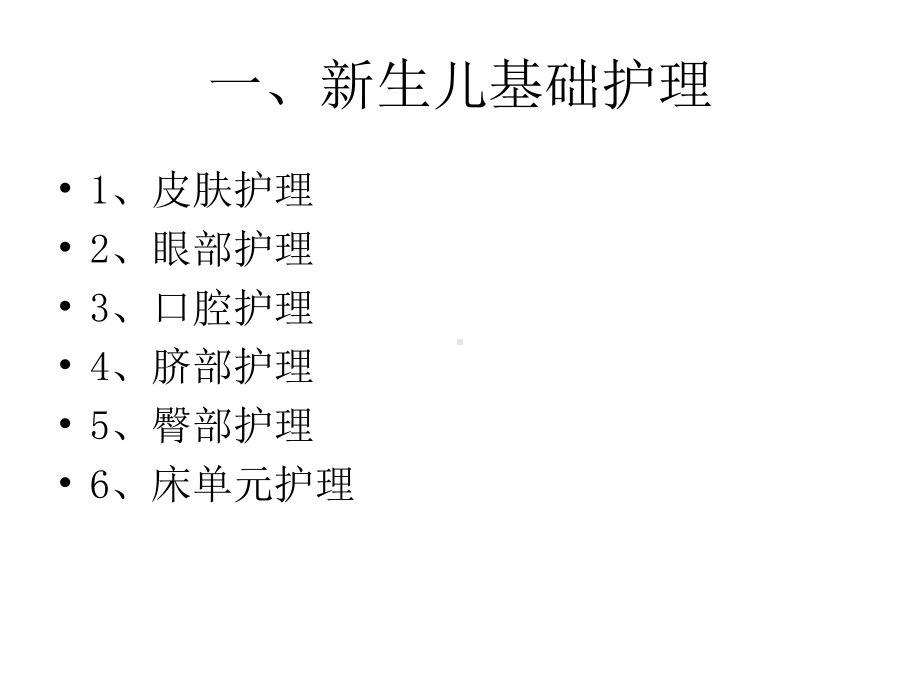 新生儿进修汇报课件.ppt_第3页