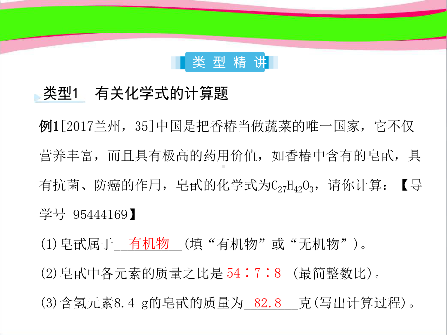 中考化学复习-专题7-计算题-省优获奖-省一等奖课件.ppt_第2页