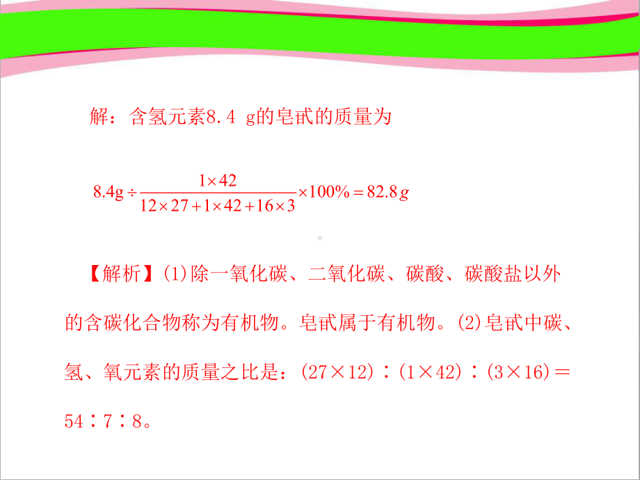 中考化学复习-专题7-计算题-省优获奖-省一等奖课件.ppt_第3页