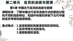 课件《官员的选拔与管理》课件统编版历史1.pptx