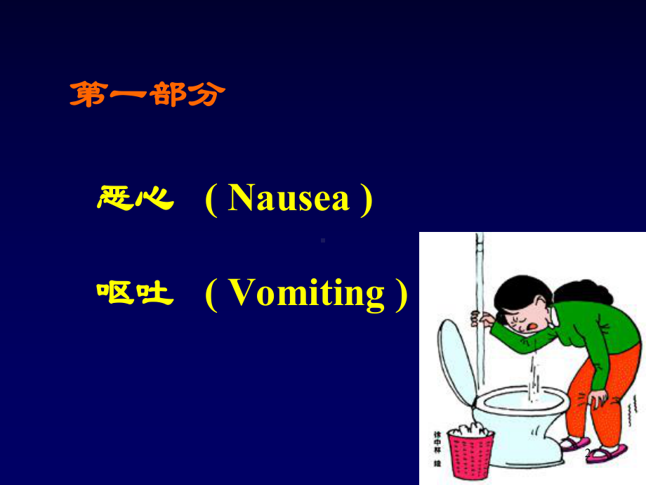 腹泻和黄疸教学课件.ppt_第2页