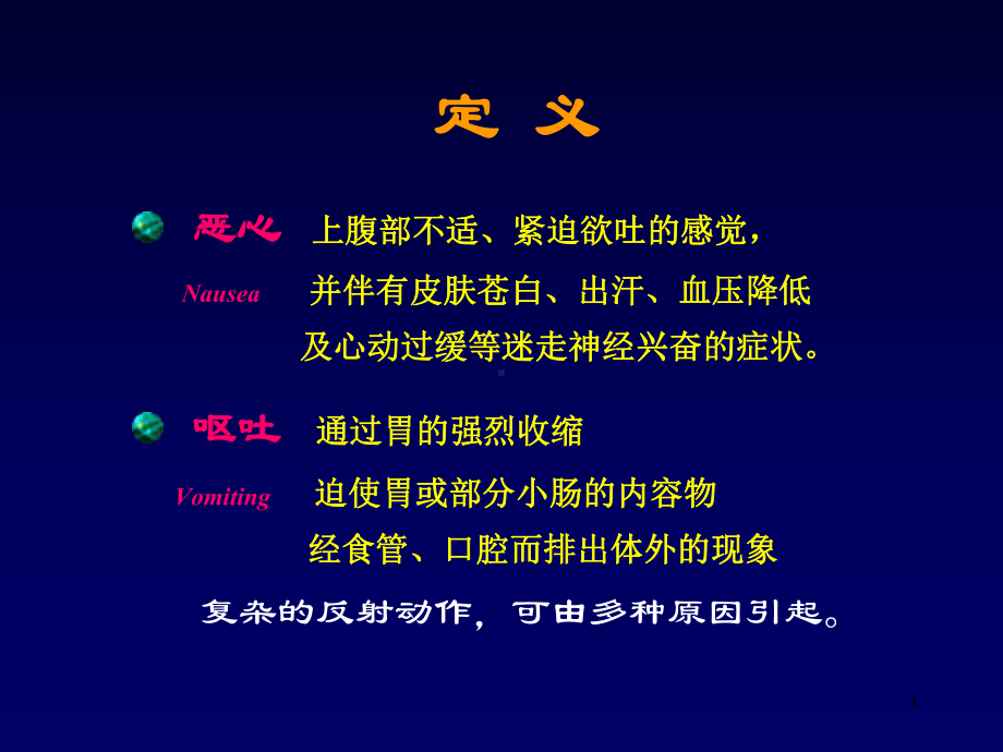 腹泻和黄疸教学课件.ppt_第3页