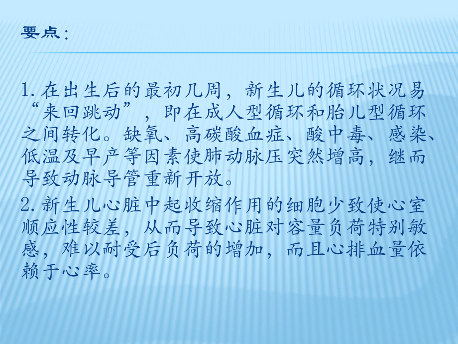 小儿麻醉要点课件.pptx_第2页