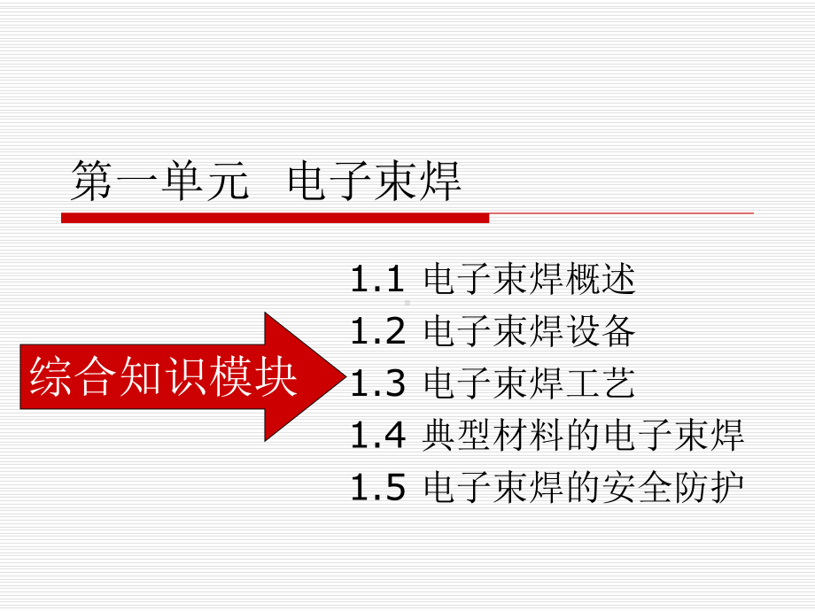 特种焊接技术课件.ppt_第1页