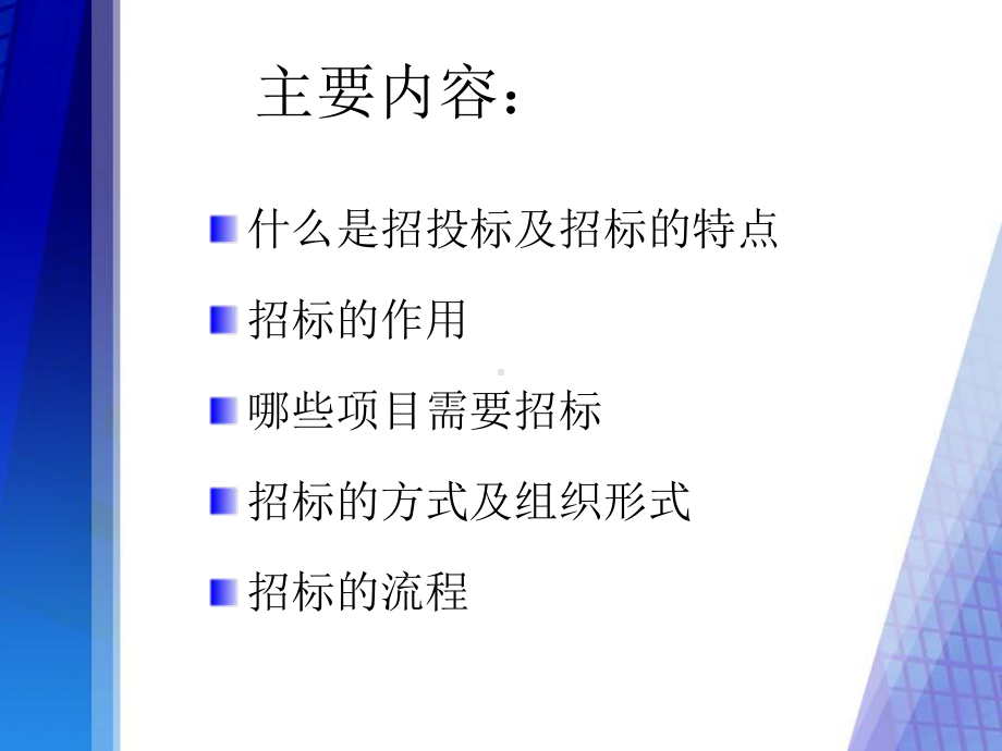 招投标知识课件-2.ppt_第2页