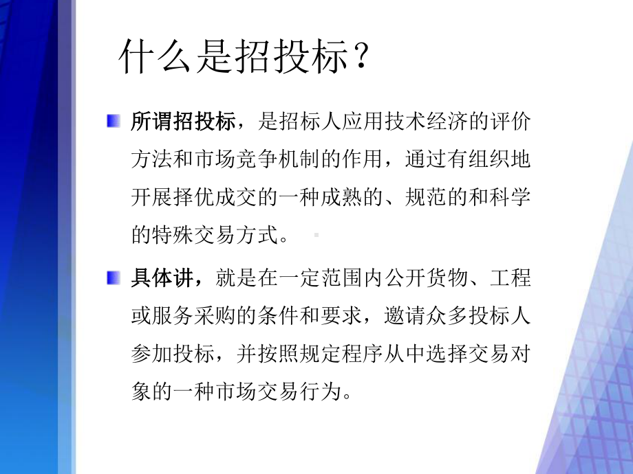 招投标知识课件-2.ppt_第3页